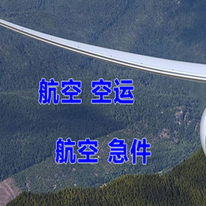 长白山机场邮寄快递-选东方航空和上海航空