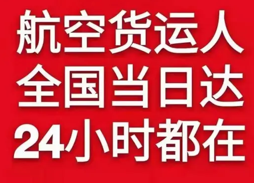 长白山机场邮寄货物、航空货运:物流行业各岗位招聘